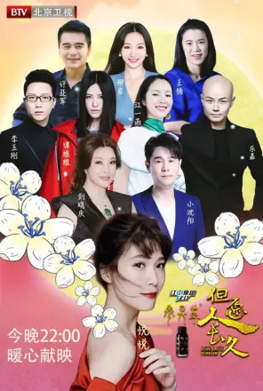 但愿人长久第一季
