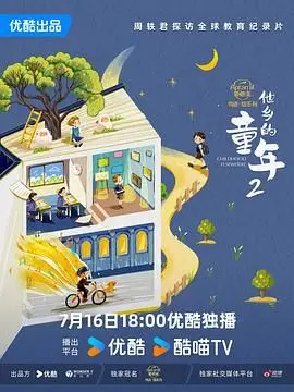 他乡的童年