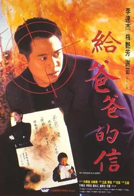 给爸爸的信(国语版)