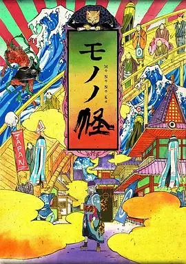 怪化猫 座敷童子篇