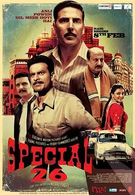 26个特殊劫匪(2013)