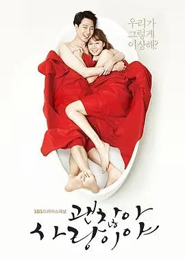 没关系是爱情啊(2014)
