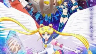 美少女战士剧场版cosmos前篇
