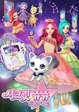 珠珠的秘密第二季