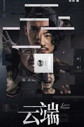 云端第二季