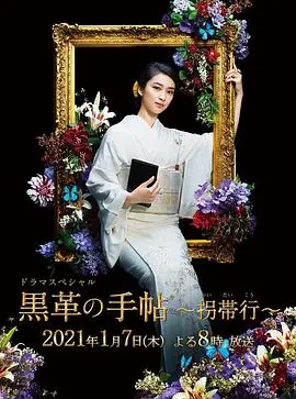 黑色皮革手册SP~拐带行~