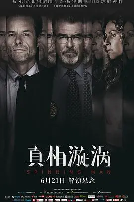 真相漩涡