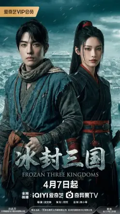冰封三国