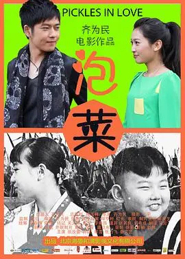 泡菜(2014)