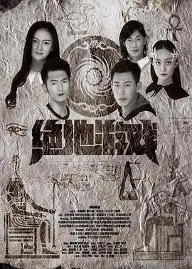 绝地游戏