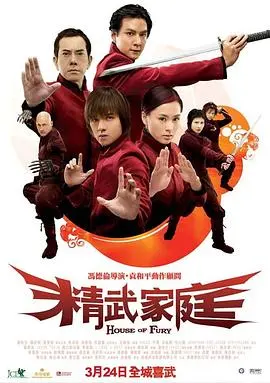 精武家庭国语