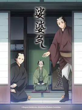 娑婆气动漫