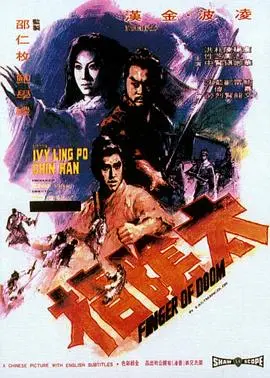 太阴指(1972)