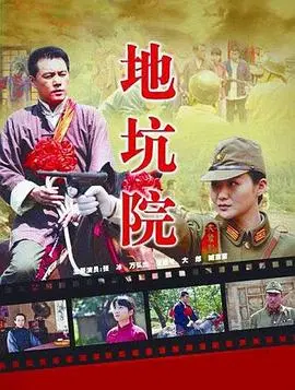 地坑院