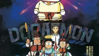 大雄的创世日记