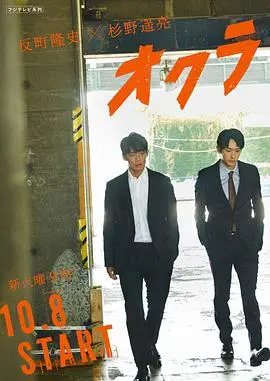 Okura～难解事件搜查～