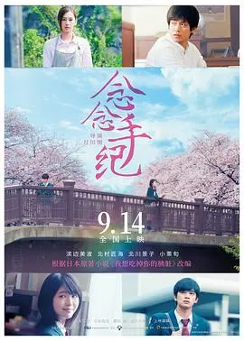 念念手纪(国语版)