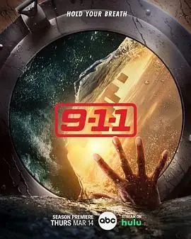 紧急呼救第五季