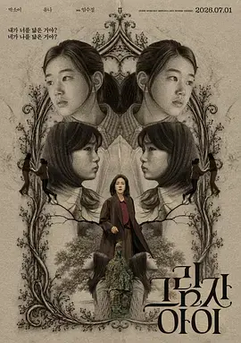 影子孩子