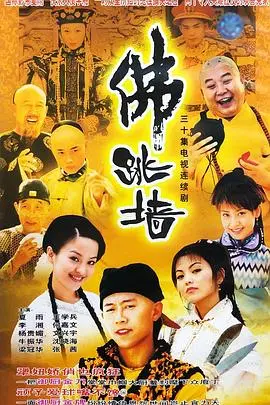 佛跳墙