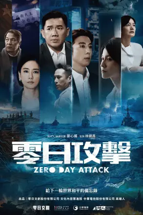 零日攻击