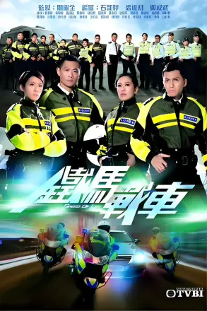 铁马战车