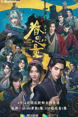 眷思量第二季
