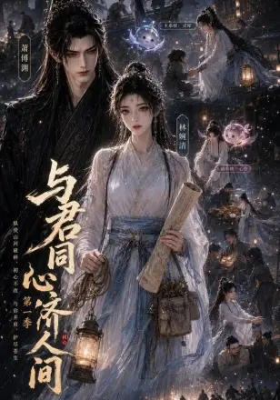 与君同心济人间（ ）
