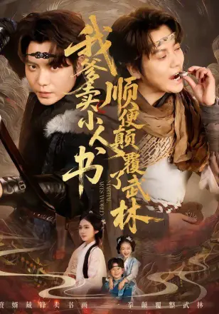 我爹卖小人书，顺便颠覆了武林