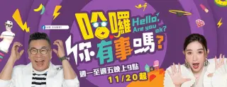哈啰！你有事吗？