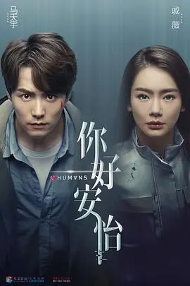 你好,安怡