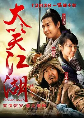 大笑江湖(国语版)