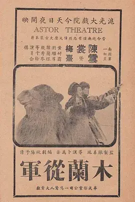 花木兰