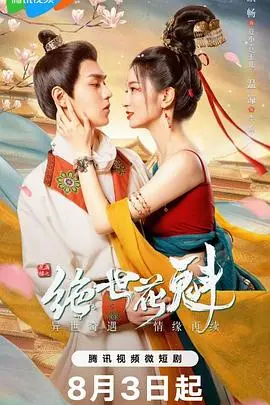 花满楼之绝世