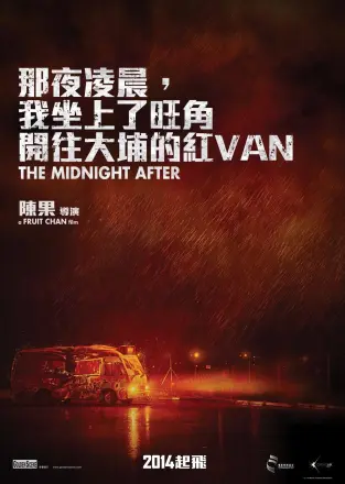 那夜凌晨，我坐上了旺角开往大埔的红VAN