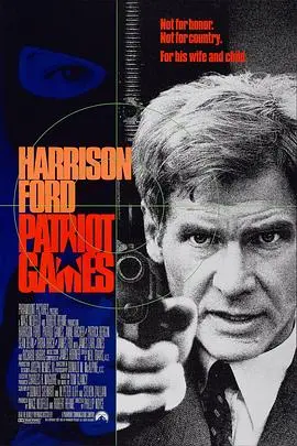 爱国者游戏(1992)