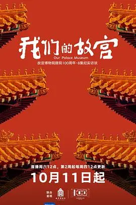 我们的故宫
