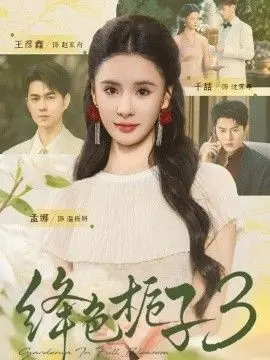 绛色栀子3