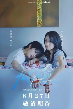 無藥而愈