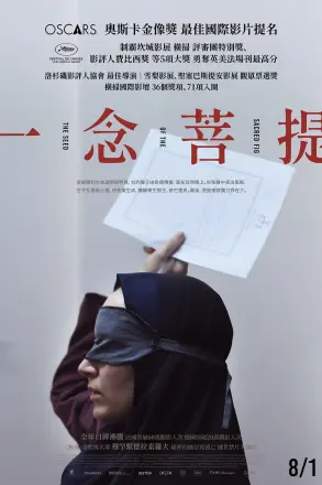 神圣无花果之种