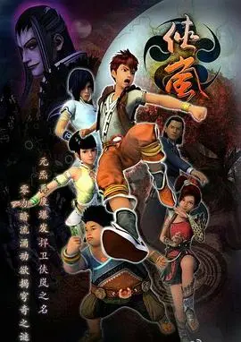 侠岚第五季