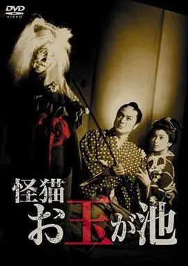 怪猫(1960)