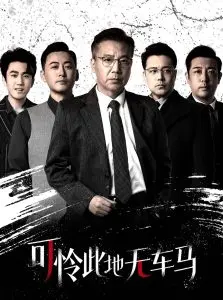 可怜此地无车马（我骑个电驴怎么了）
