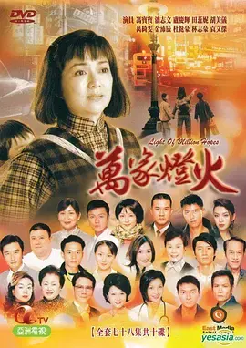 万家灯火