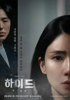 hide(2024)