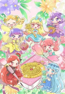 告诉我魔法之摆～莉露莉露妖精莉露～