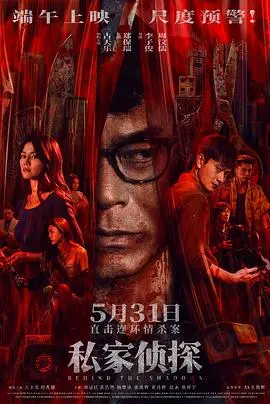 私家侦探 粤语版