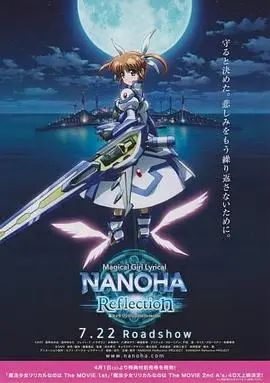 魔法少女奈叶Reflection