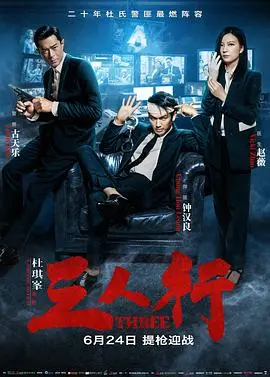 三人行 第一季