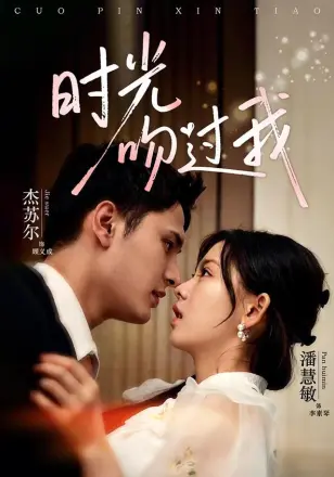 时光吻过我